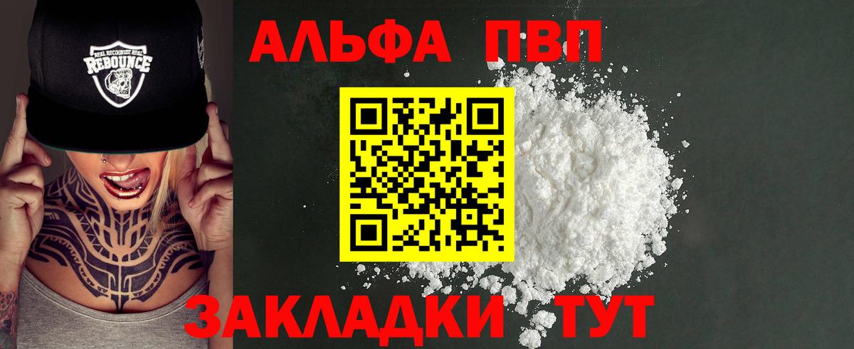 А ПВП  Alpha PVP Crystall  дарнет шоп  Вход с VPN  А ПВП крисы CK  Анжеро-Судженск 