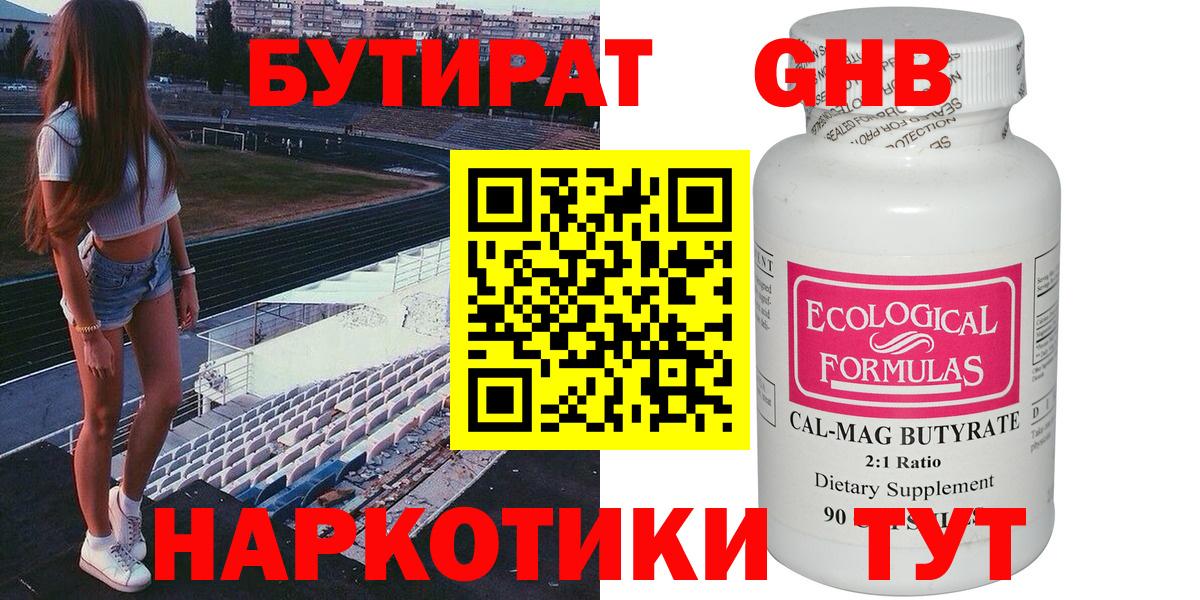 БУТИРАТ Butirat  Вход с VPN  БУТИРАТ  Анжеро-Судженск 