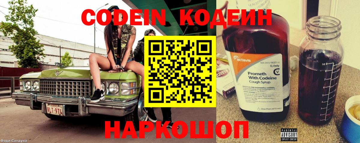 Кодеин напиток Lean (лин)  Вход с VPN  Кодеиновый сироп Lean Purple Drank  Анжеро-Судженск 