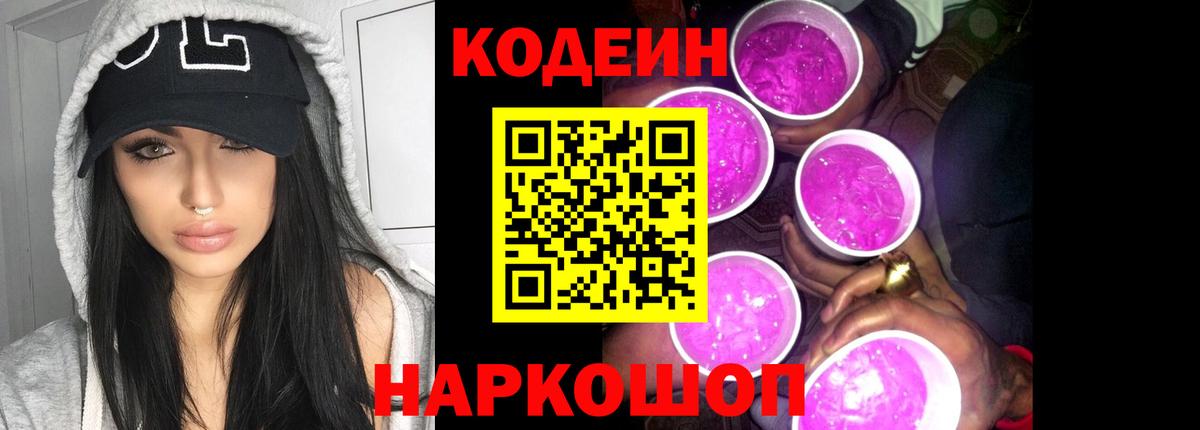 Codein Purple Drank Анжеро-Судженск