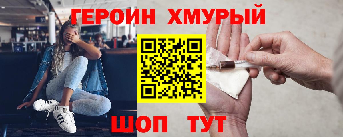 Героин герыч Анжеро-Судженск
